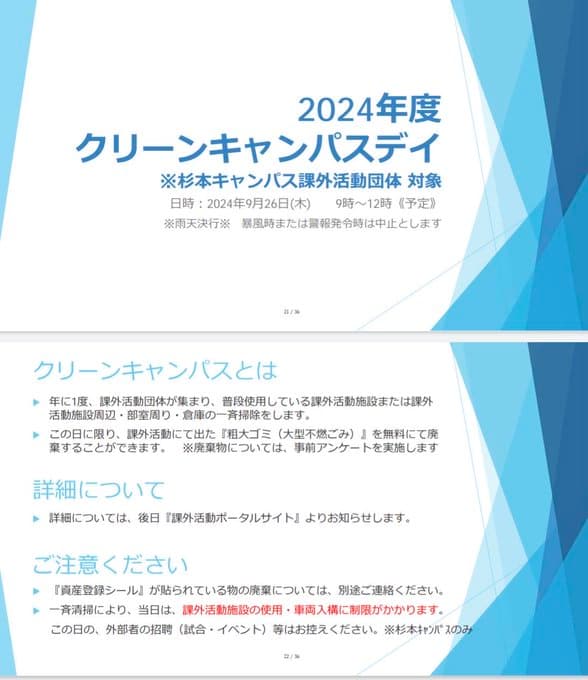 クリーンキャンパスデイ