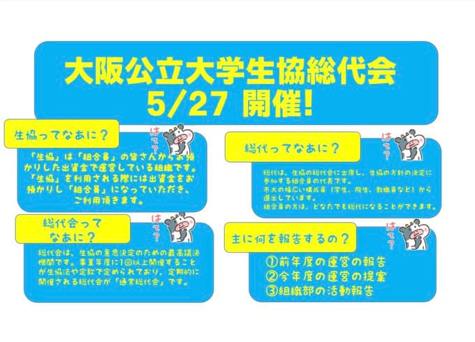 総代会