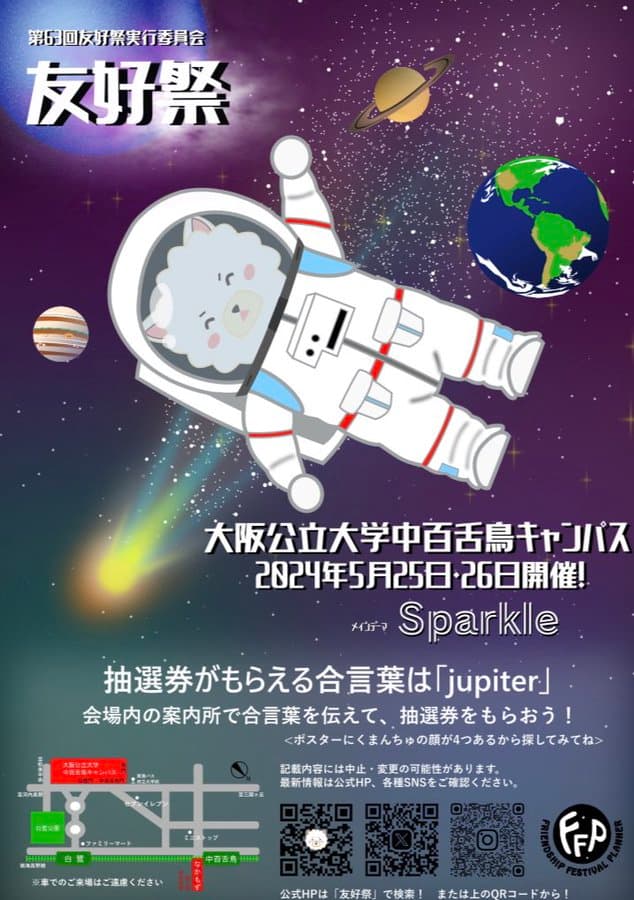 友好祭合言葉