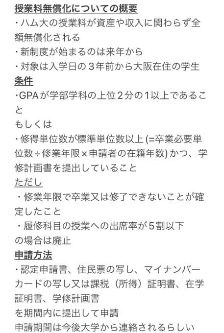 無償化