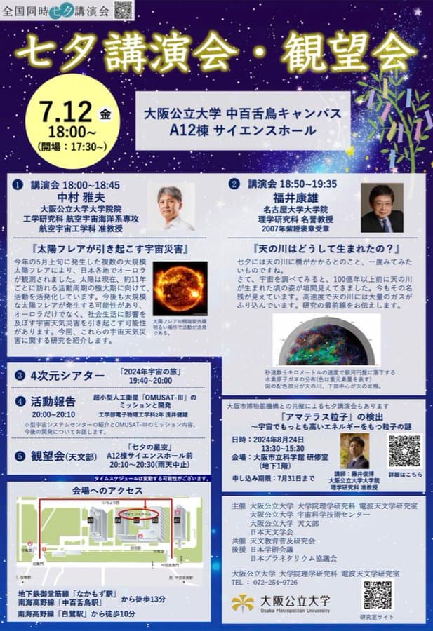 七夕イベント