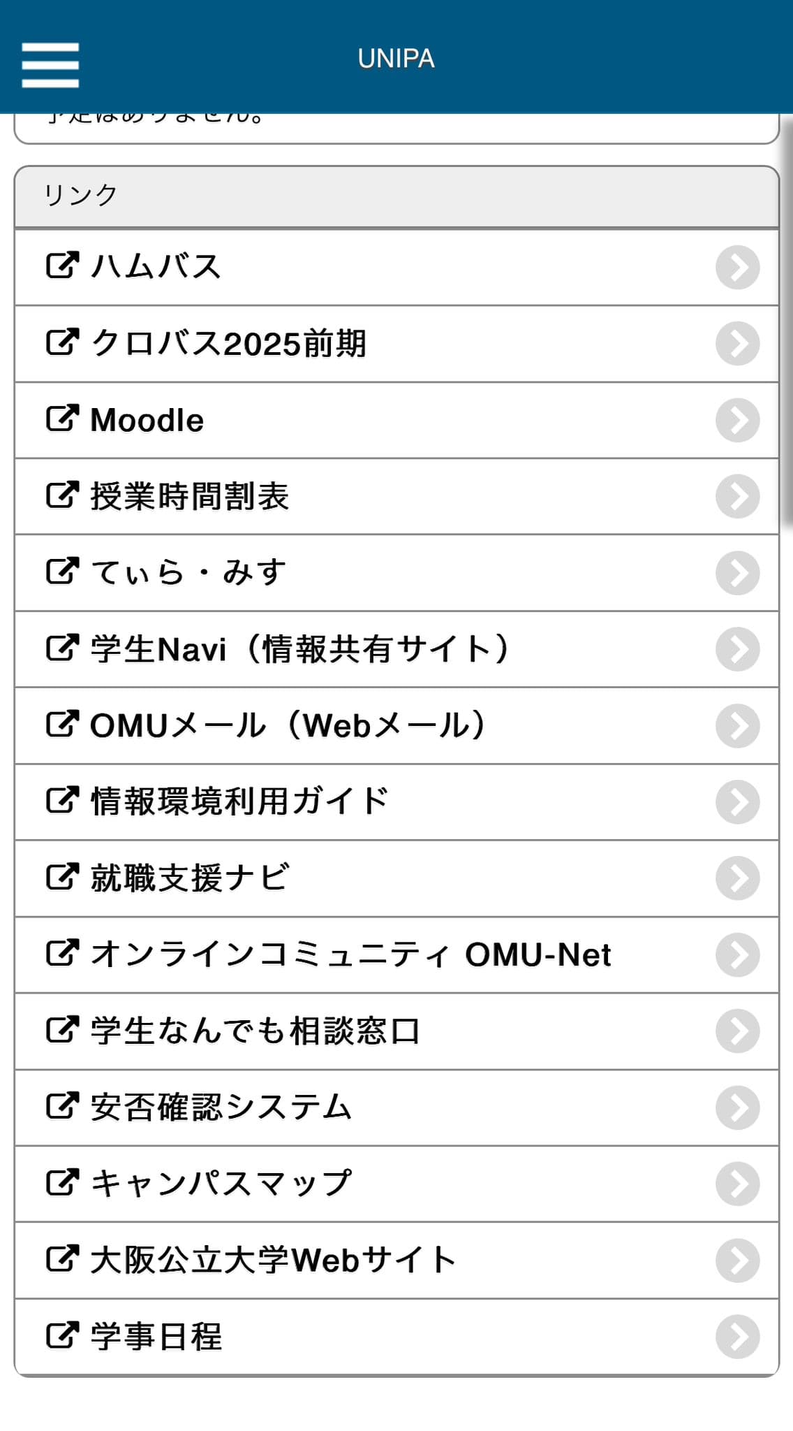UNIPAのカスタマイズ