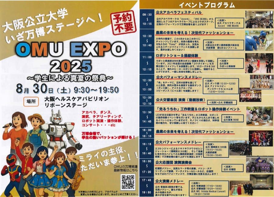 万博ハム大ステージ