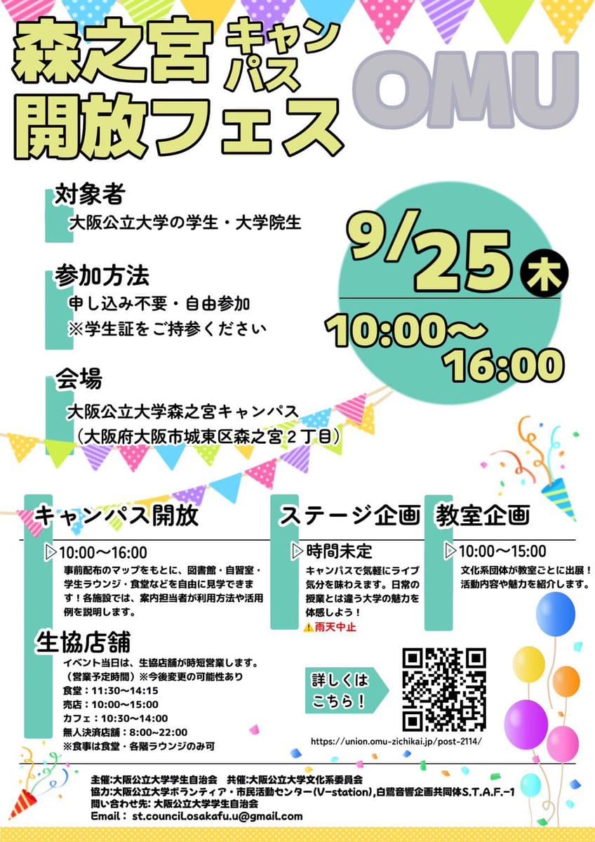 森之宮キャンパスでのイベント