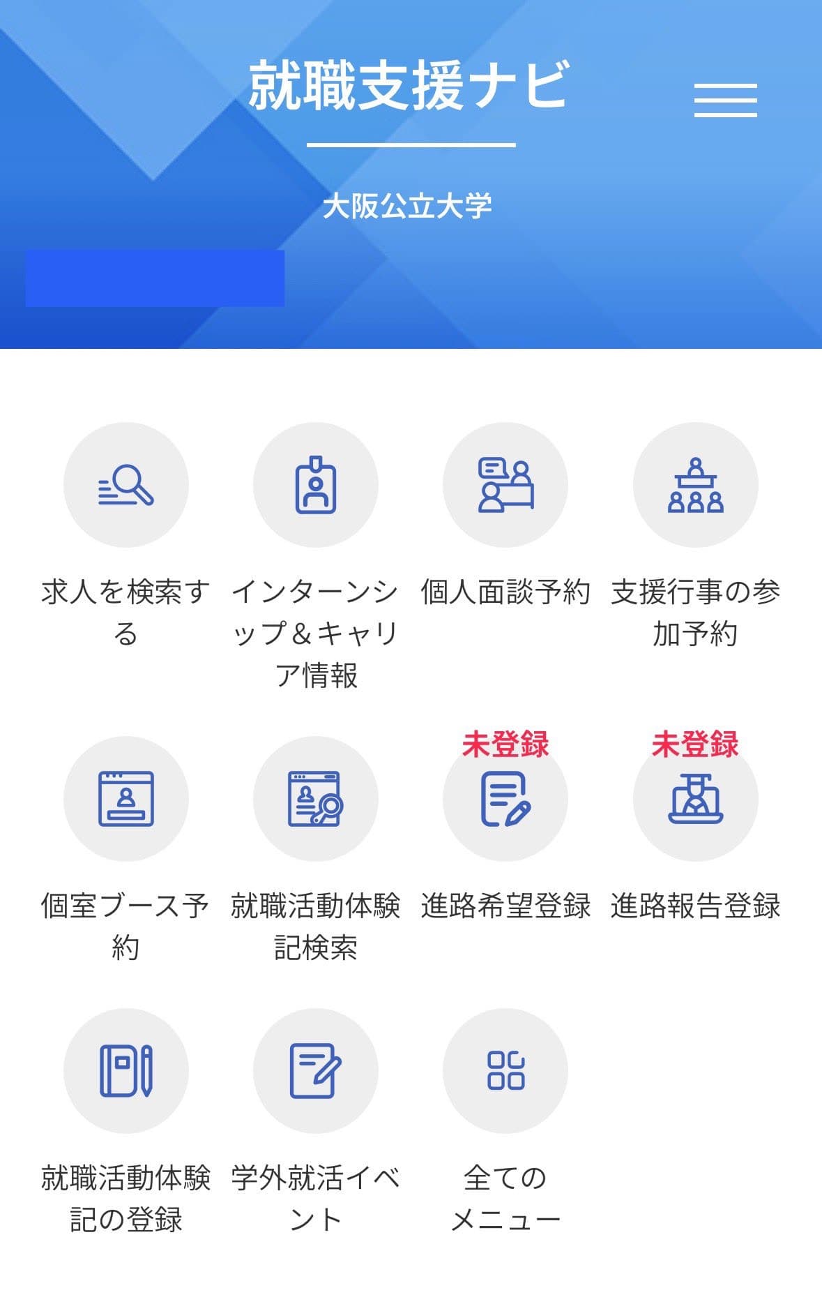 キャリア支援室