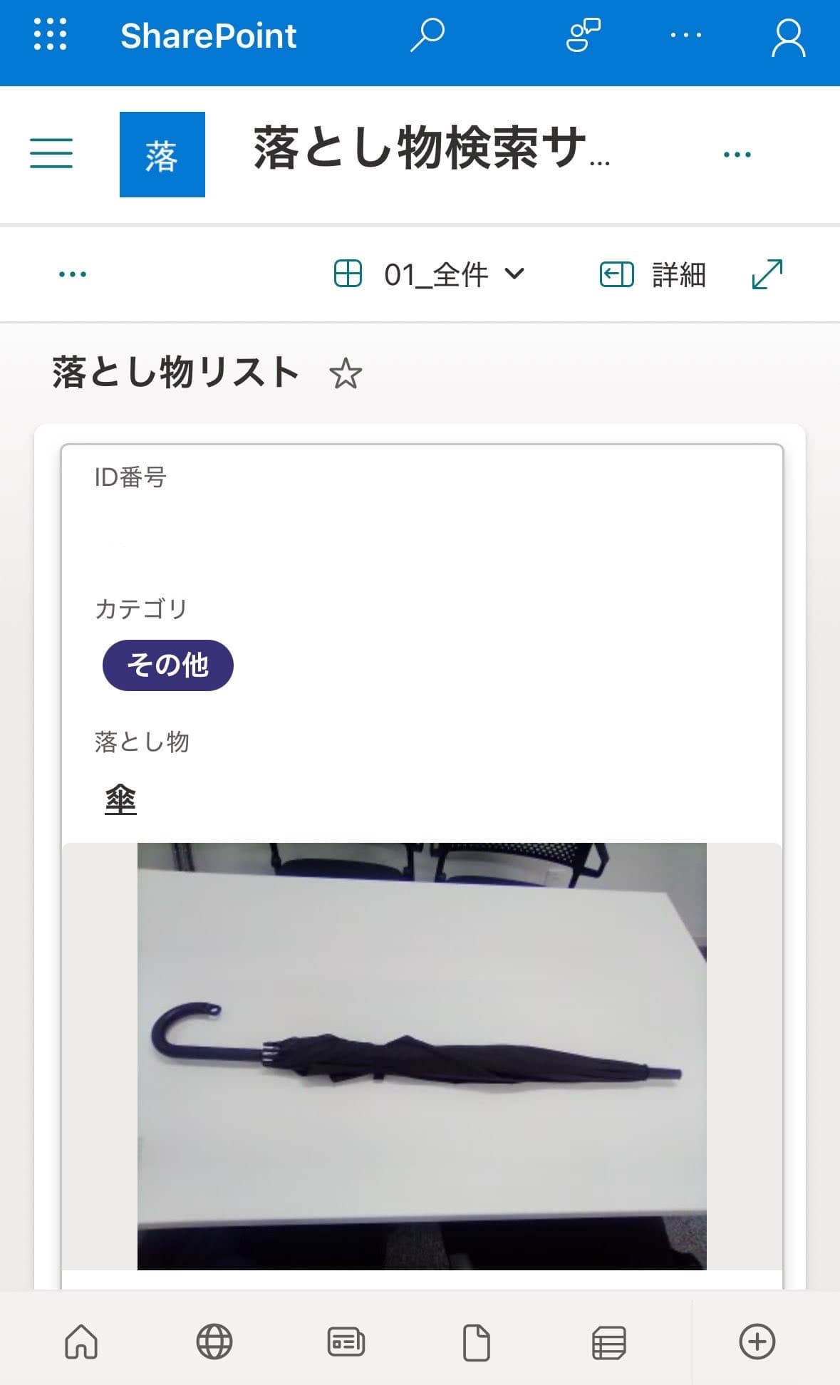 落とし物検索サイト