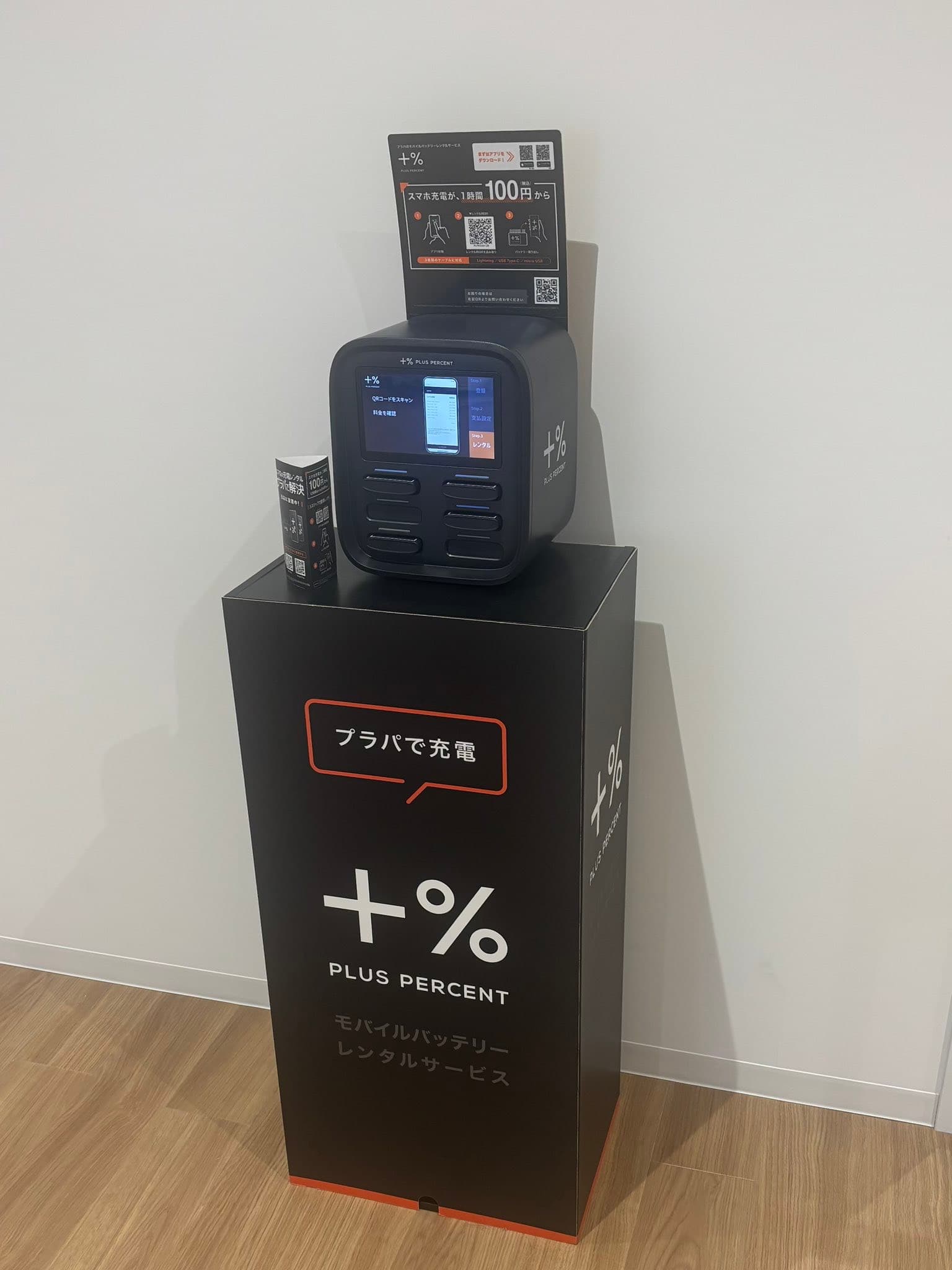 レンタル充電器