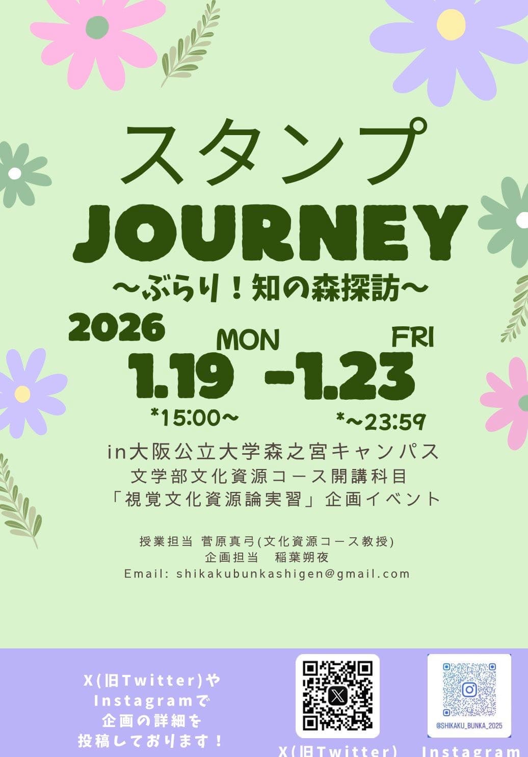 森之宮journey