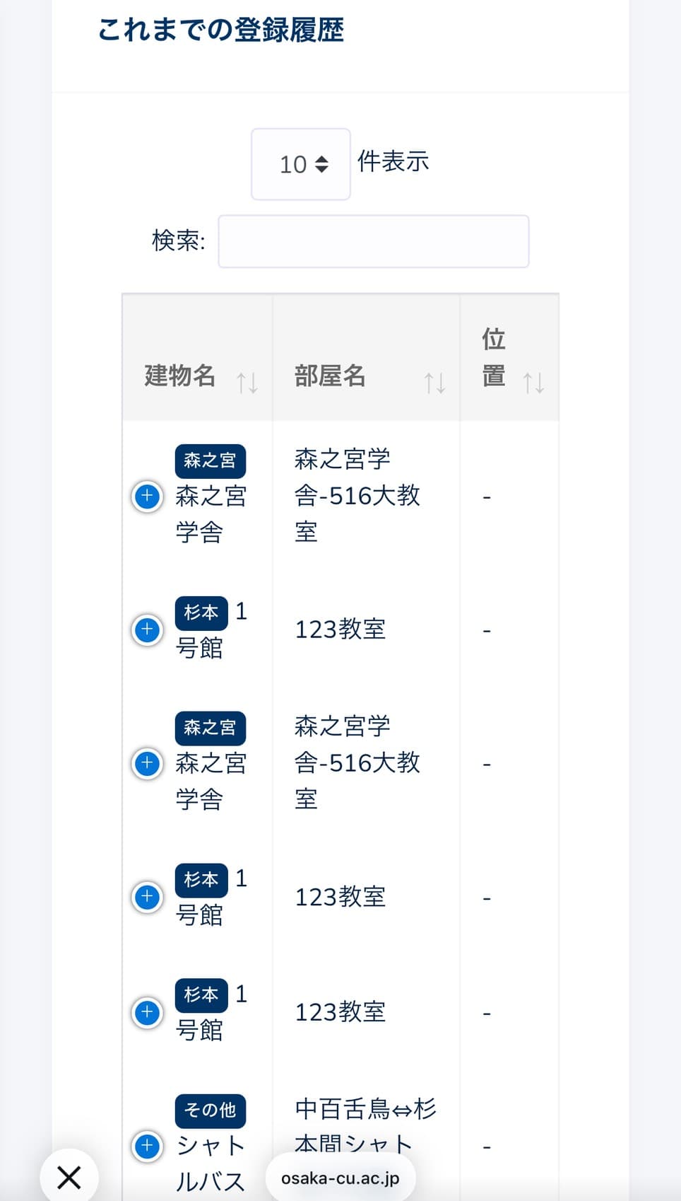 出席履歴の確認